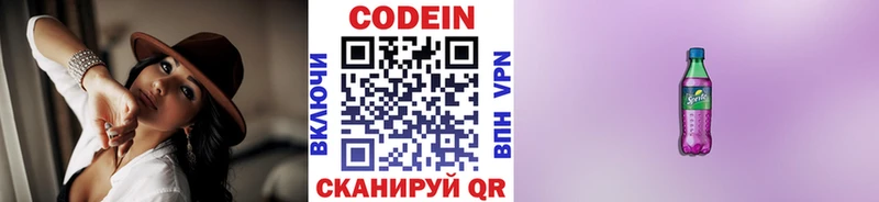 Купить закладки  Старица  Codein напиток Lean (лин) 